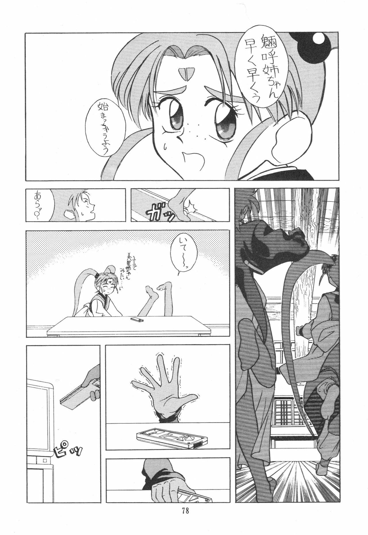 (C48) [Kocher (Various)] KOCHER BLACK (Tenchi Muyo!) page 77 full