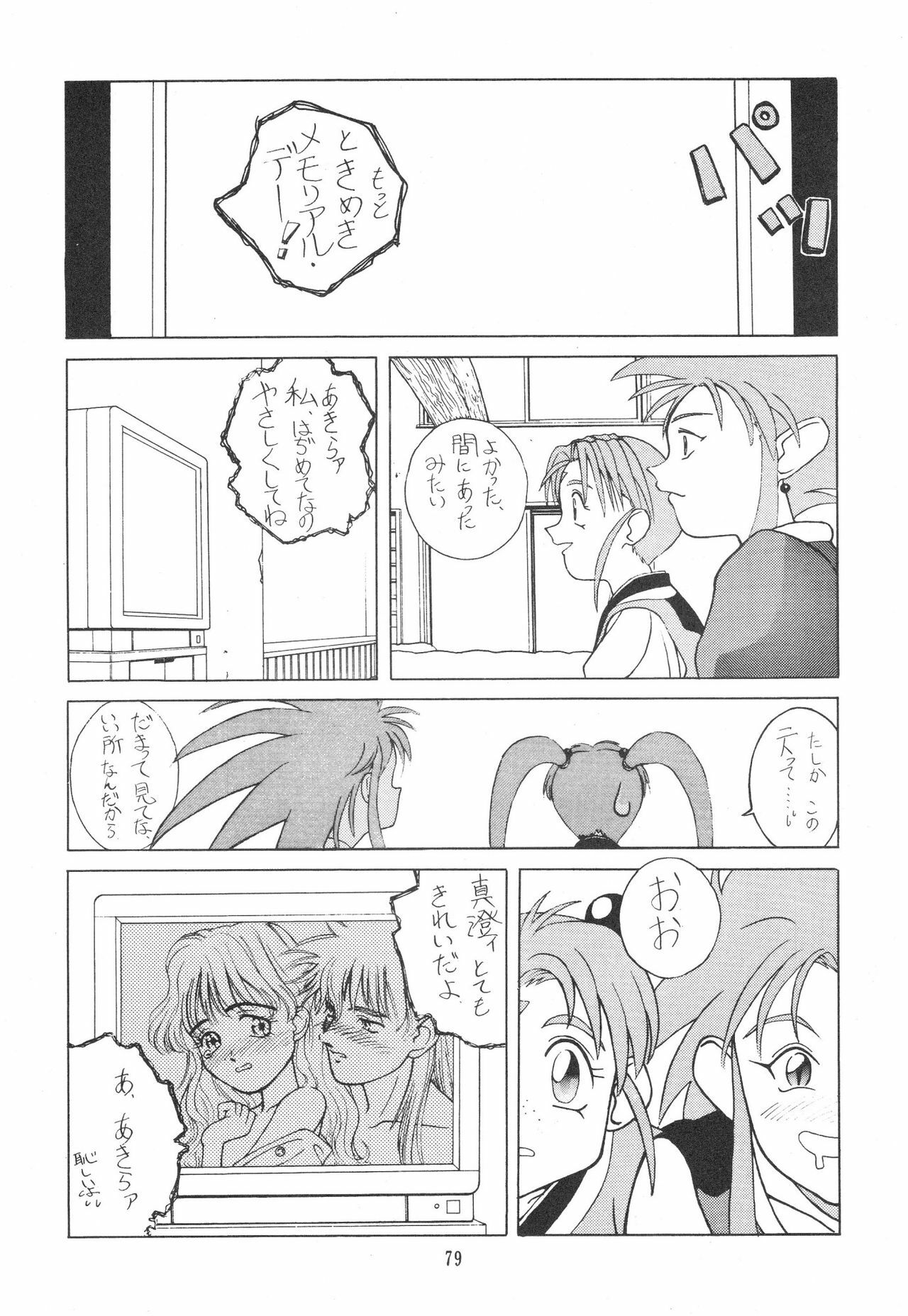 (C48) [Kocher (Various)] KOCHER BLACK (Tenchi Muyo!) page 78 full