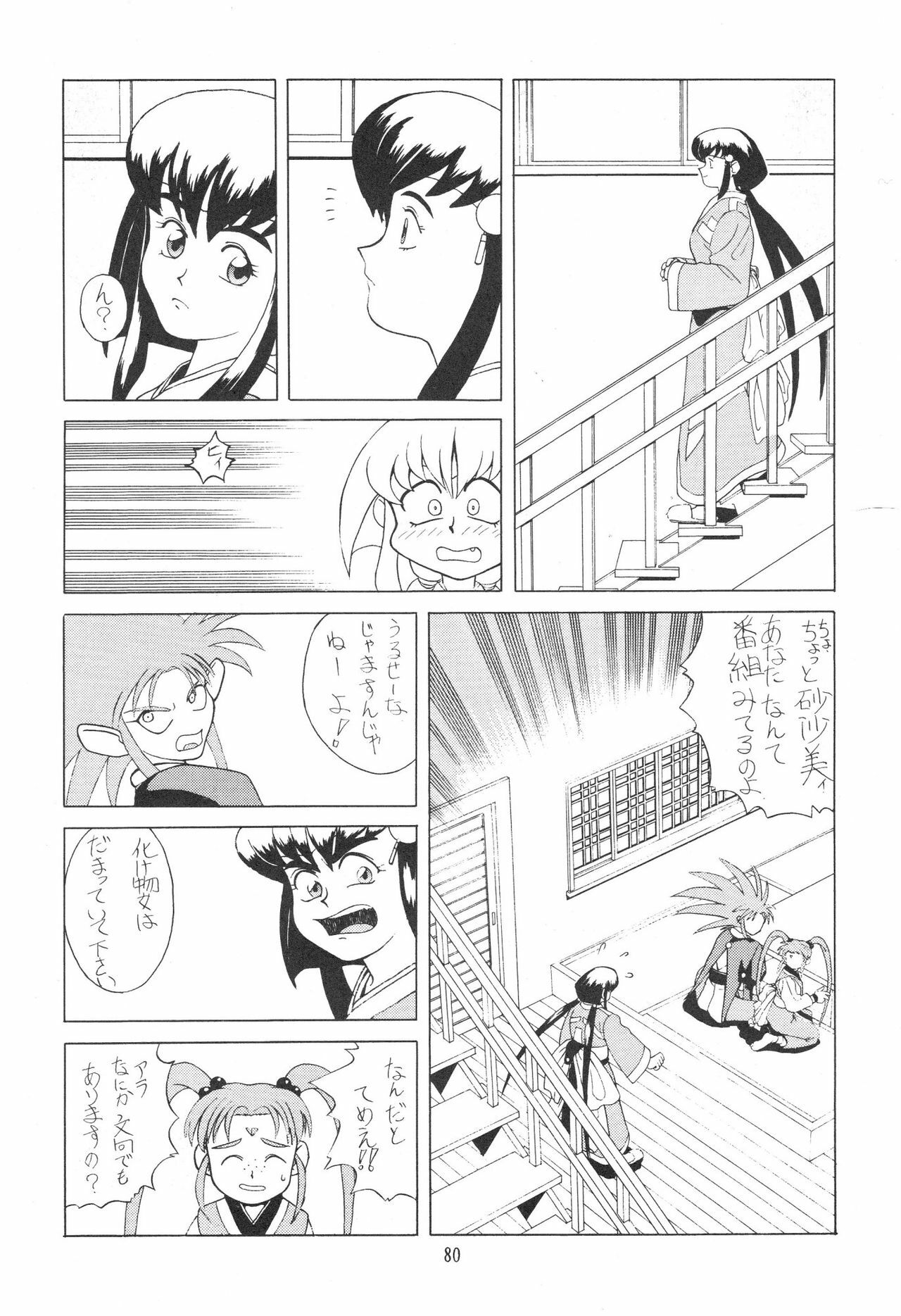 (C48) [Kocher (Various)] KOCHER BLACK (Tenchi Muyo!) page 79 full