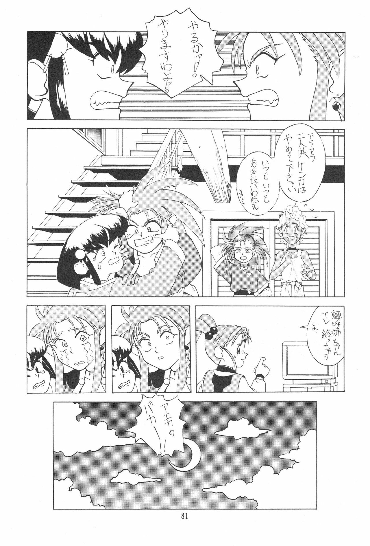 (C48) [Kocher (Various)] KOCHER BLACK (Tenchi Muyo!) page 80 full