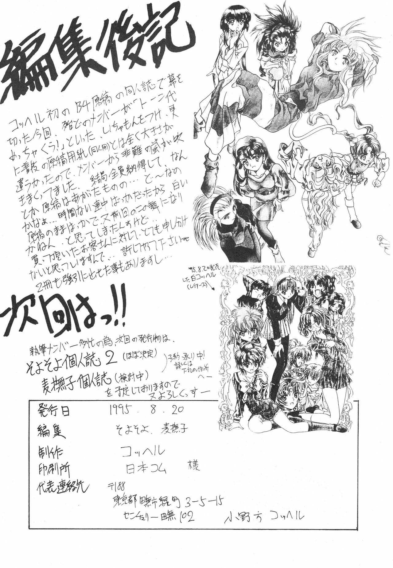 (C48) [Kocher (Various)] KOCHER BLACK (Tenchi Muyo!) page 84 full