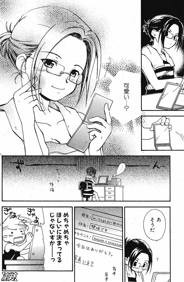 Bishoujo Teki Kaikatsu Ryoku 2005 Vol.5 page 100 full