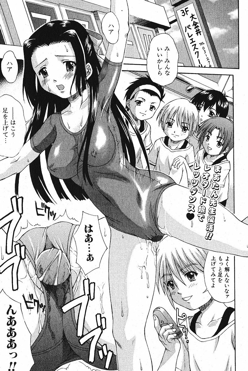 Bishoujo Teki Kaikatsu Ryoku 2005 Vol.5 page 154 full