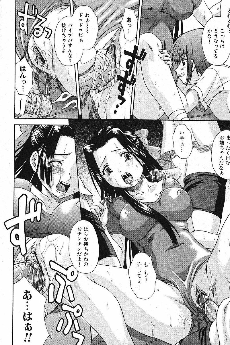 Bishoujo Teki Kaikatsu Ryoku 2005 Vol.5 page 157 full