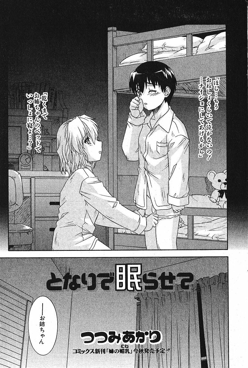 Bishoujo Teki Kaikatsu Ryoku 2005 Vol.5 page 164 full