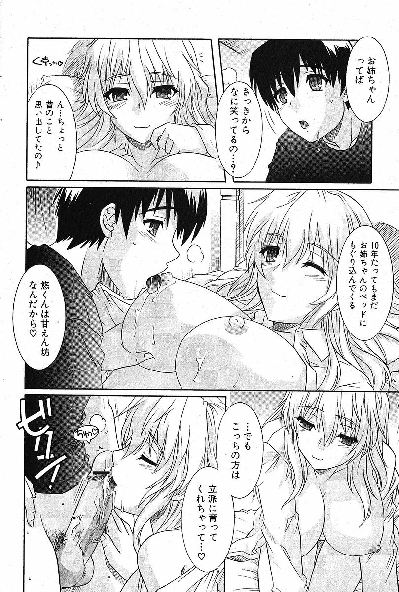 Bishoujo Teki Kaikatsu Ryoku 2005 Vol.5 page 165 full