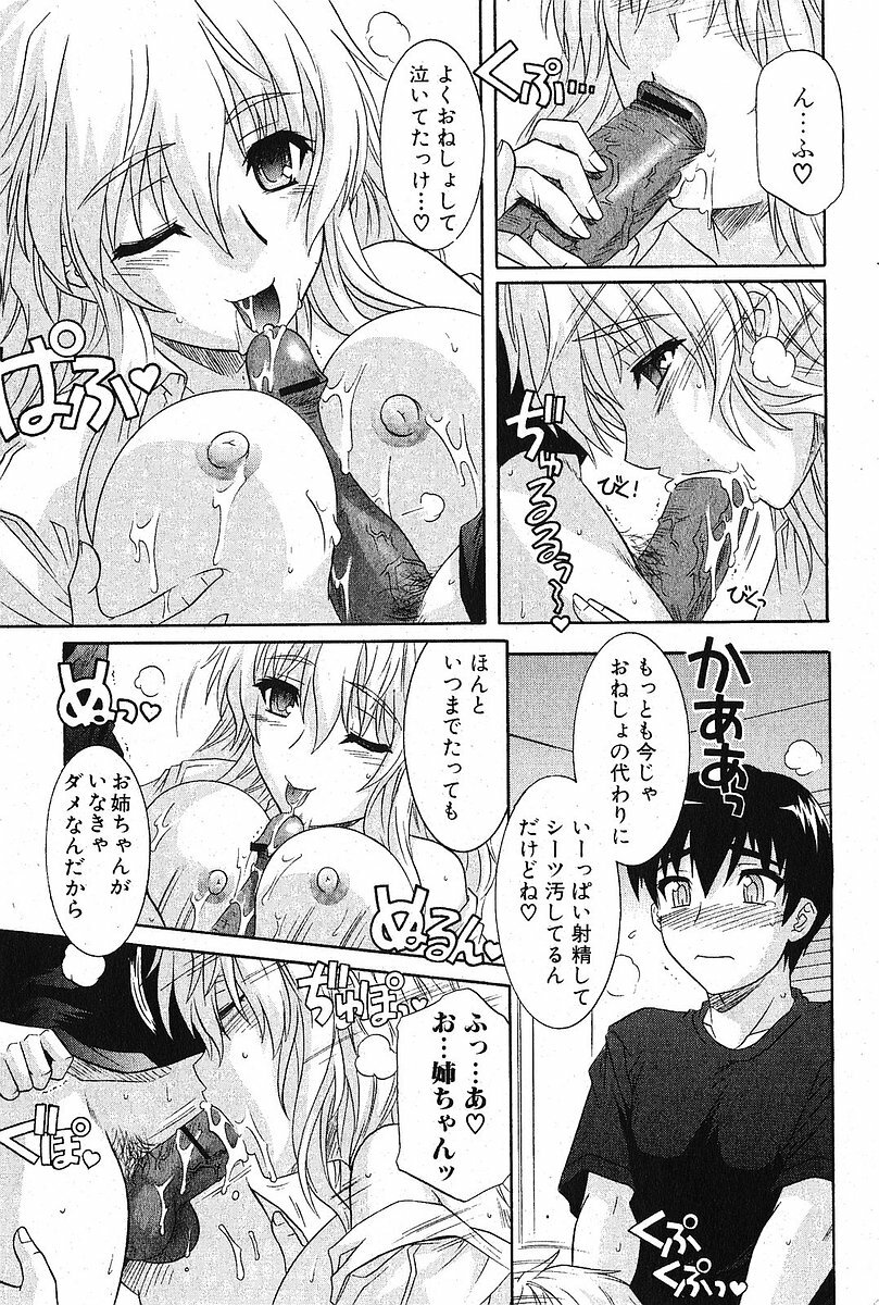 Bishoujo Teki Kaikatsu Ryoku 2005 Vol.5 page 166 full