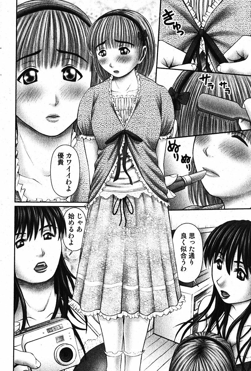 Bishoujo Teki Kaikatsu Ryoku 2005 Vol.5 page 175 full