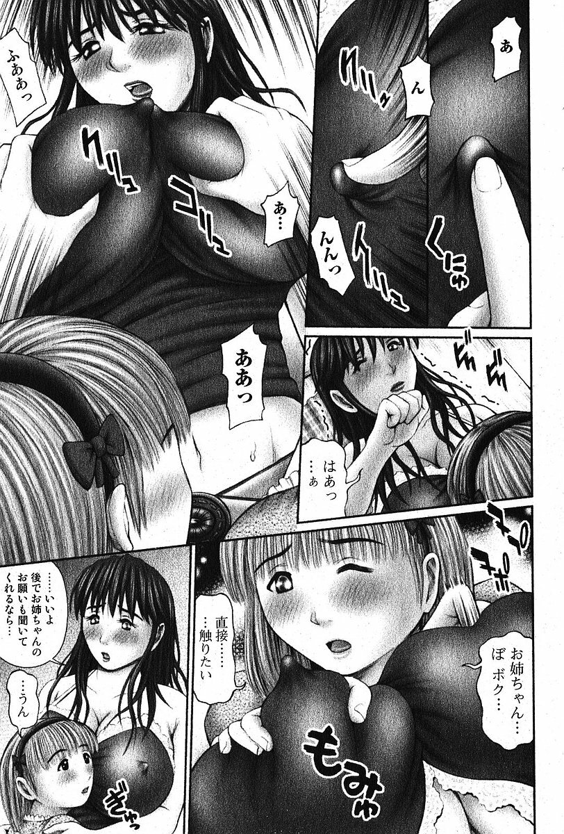 Bishoujo Teki Kaikatsu Ryoku 2005 Vol.5 page 178 full