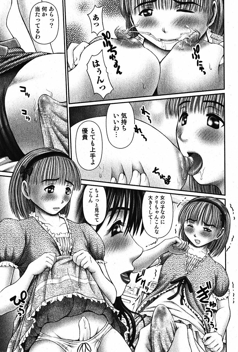 Bishoujo Teki Kaikatsu Ryoku 2005 Vol.5 page 180 full