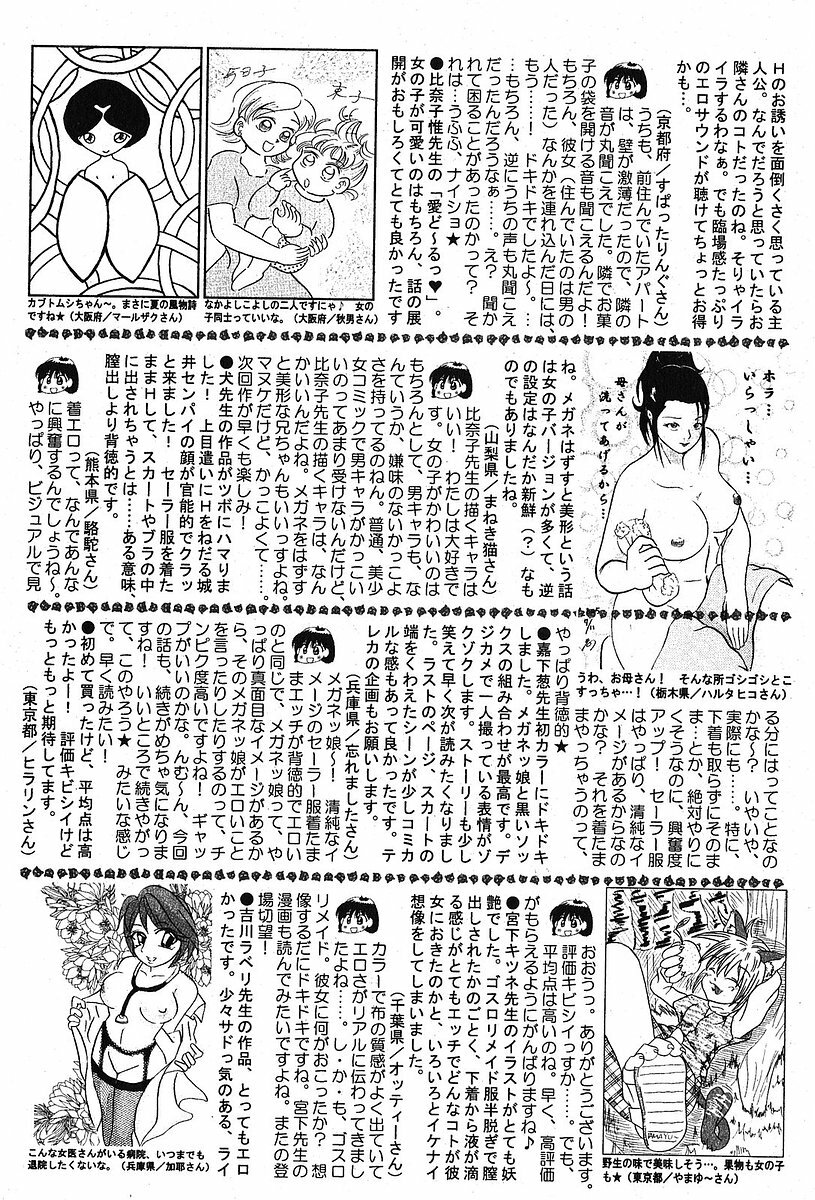 Bishoujo Teki Kaikatsu Ryoku 2005 Vol.5 page 199 full