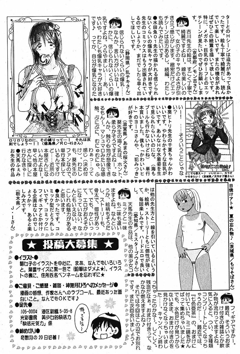 Bishoujo Teki Kaikatsu Ryoku 2005 Vol.5 page 200 full