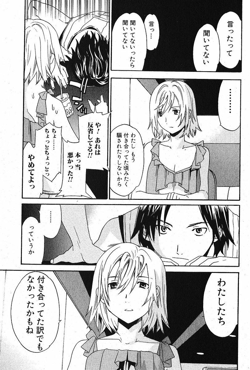 Bishoujo Teki Kaikatsu Ryoku 2005 Vol.5 page 31 full