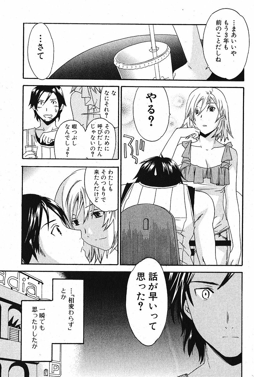 Bishoujo Teki Kaikatsu Ryoku 2005 Vol.5 page 33 full