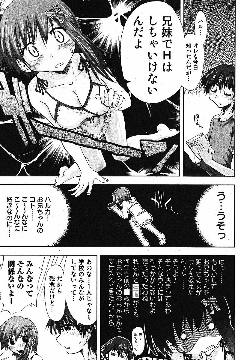 Bishoujo Teki Kaikatsu Ryoku 2005 Vol.5 page 53 full