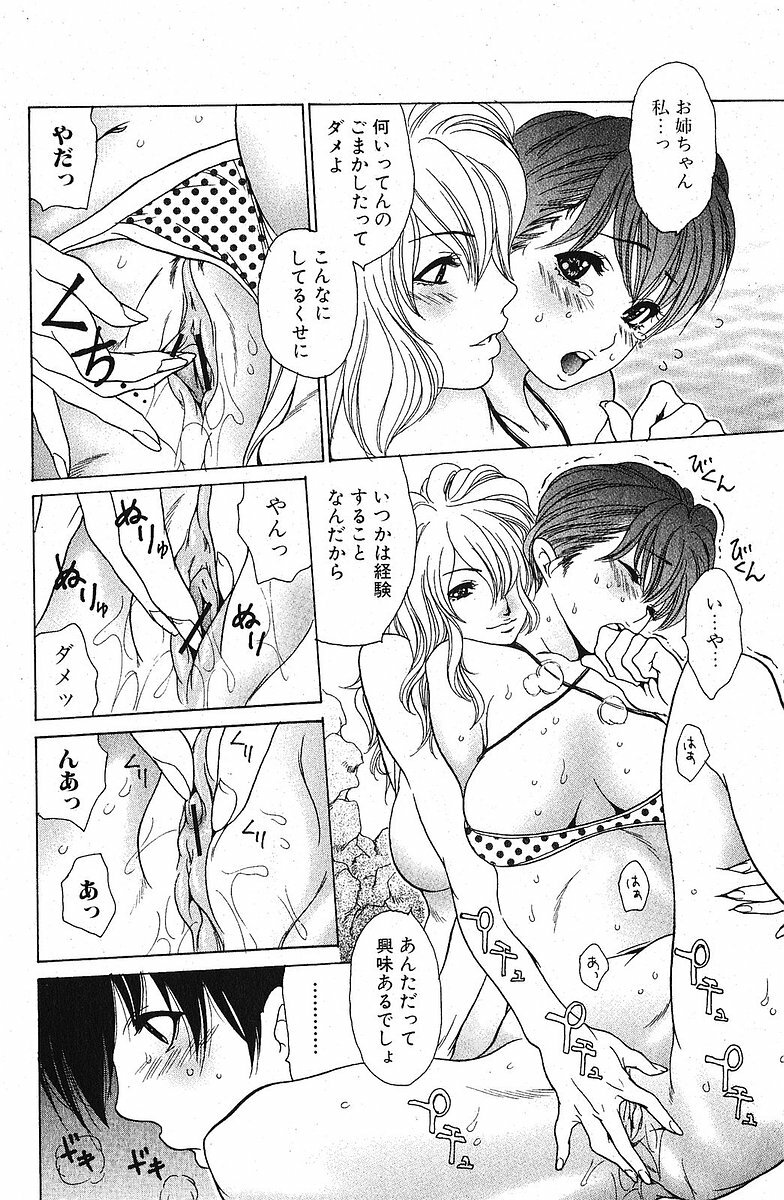 Bishoujo Teki Kaikatsu Ryoku 2005 Vol.5 page 74 full