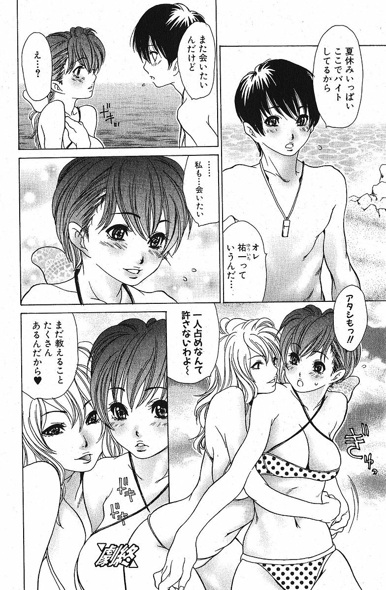 Bishoujo Teki Kaikatsu Ryoku 2005 Vol.5 page 82 full