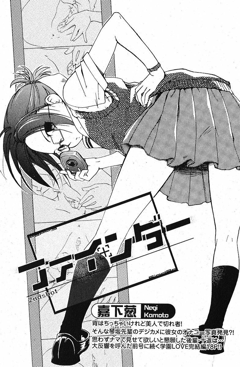 Bishoujo Teki Kaikatsu Ryoku 2005 Vol.5 page 83 full