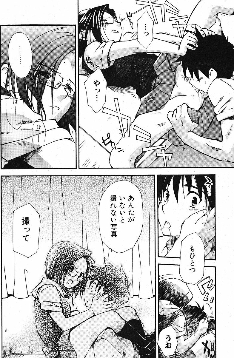 Bishoujo Teki Kaikatsu Ryoku 2005 Vol.5 page 88 full