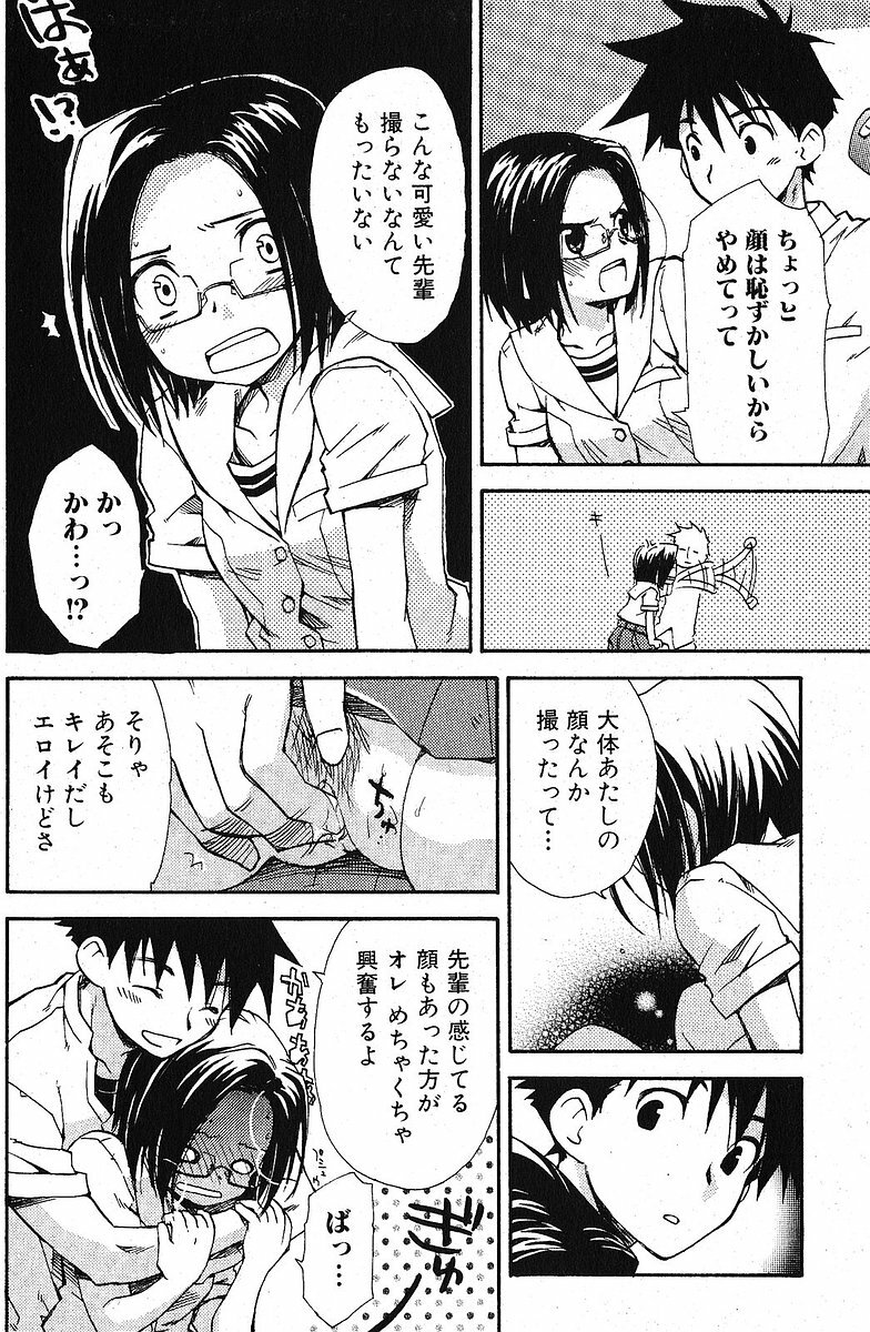 Bishoujo Teki Kaikatsu Ryoku 2005 Vol.5 page 94 full