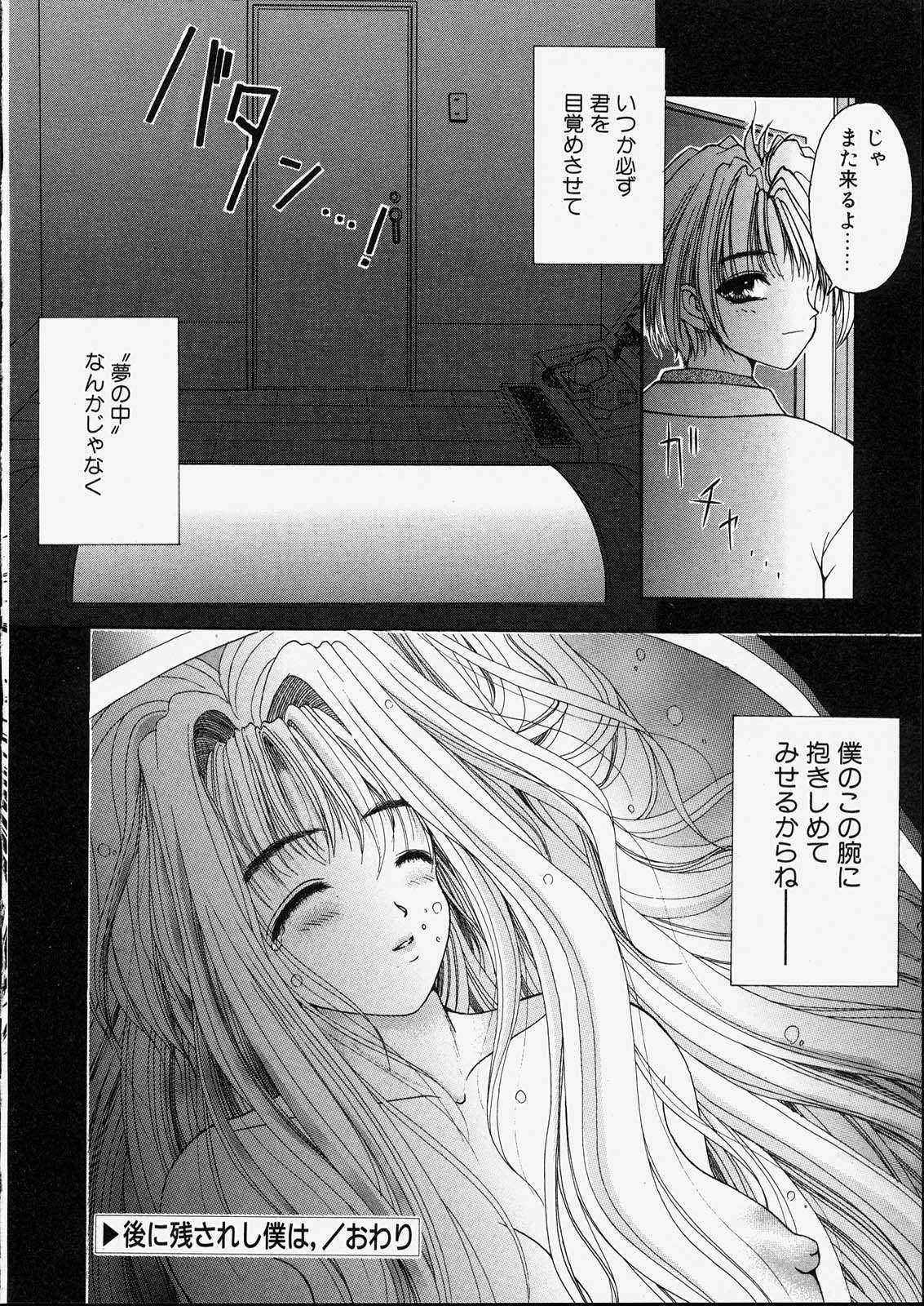 [Zyaroh Akira] Kitto, Wasurenai. page 158 full