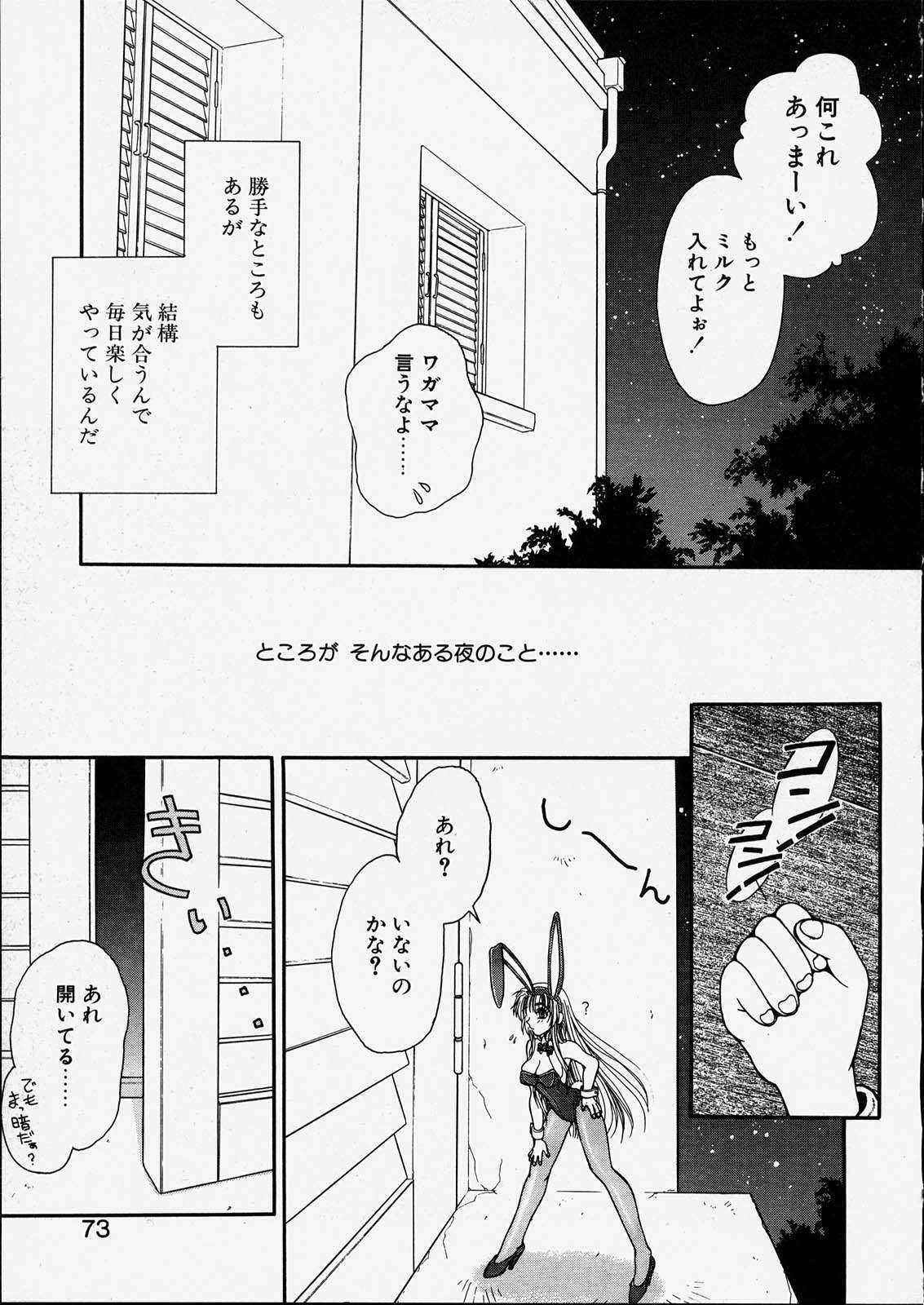 [Zyaroh Akira] Kitto, Wasurenai. page 73 full