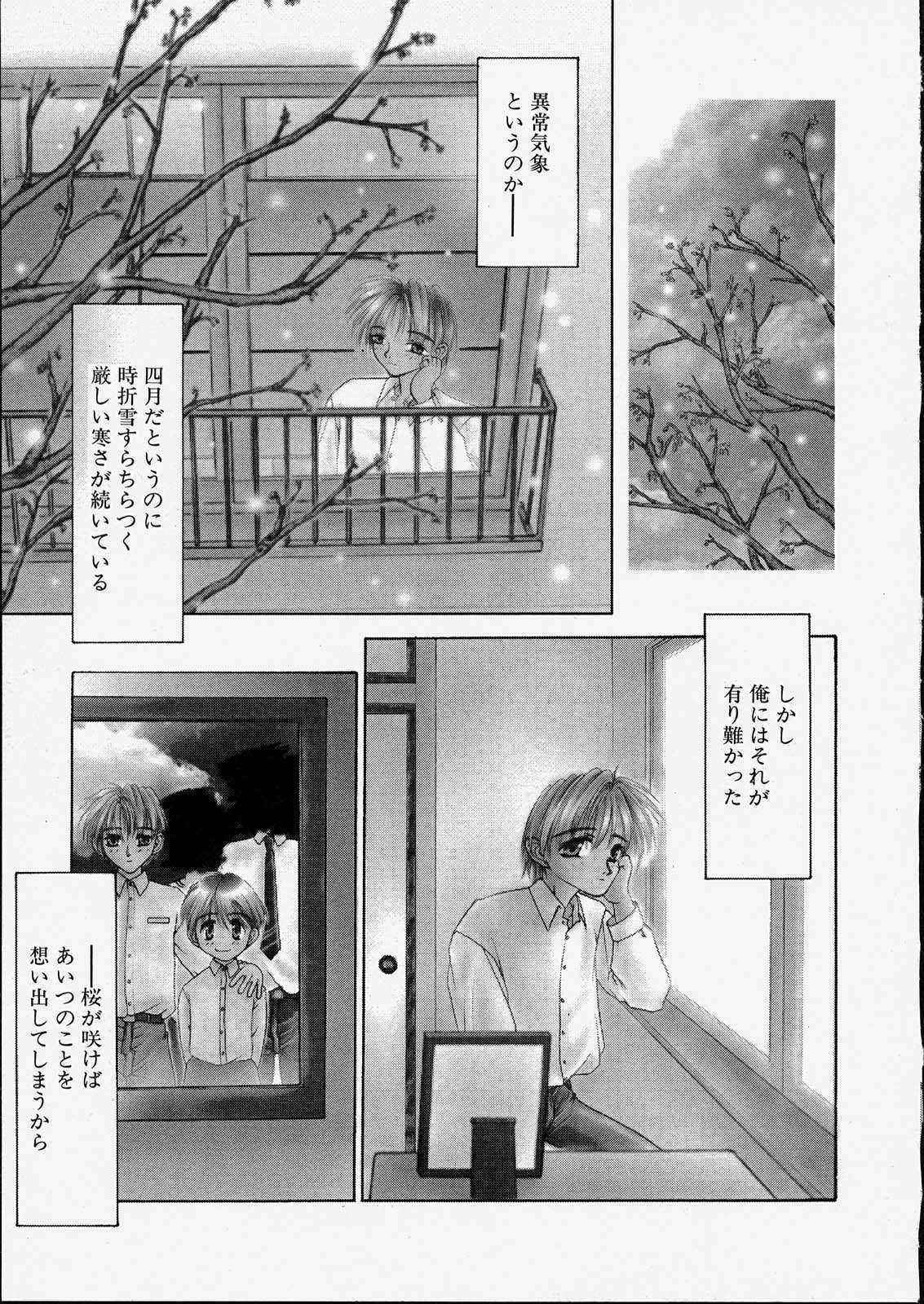 [Zyaroh Akira] Kitto, Wasurenai. page 93 full