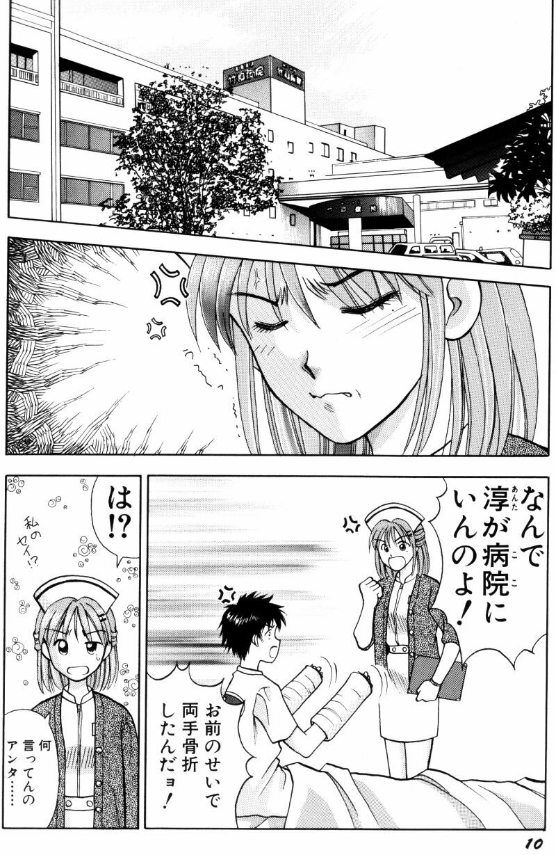 [Kuruma Ebi] Kangofu-san To Echi Shiyo page 16 full