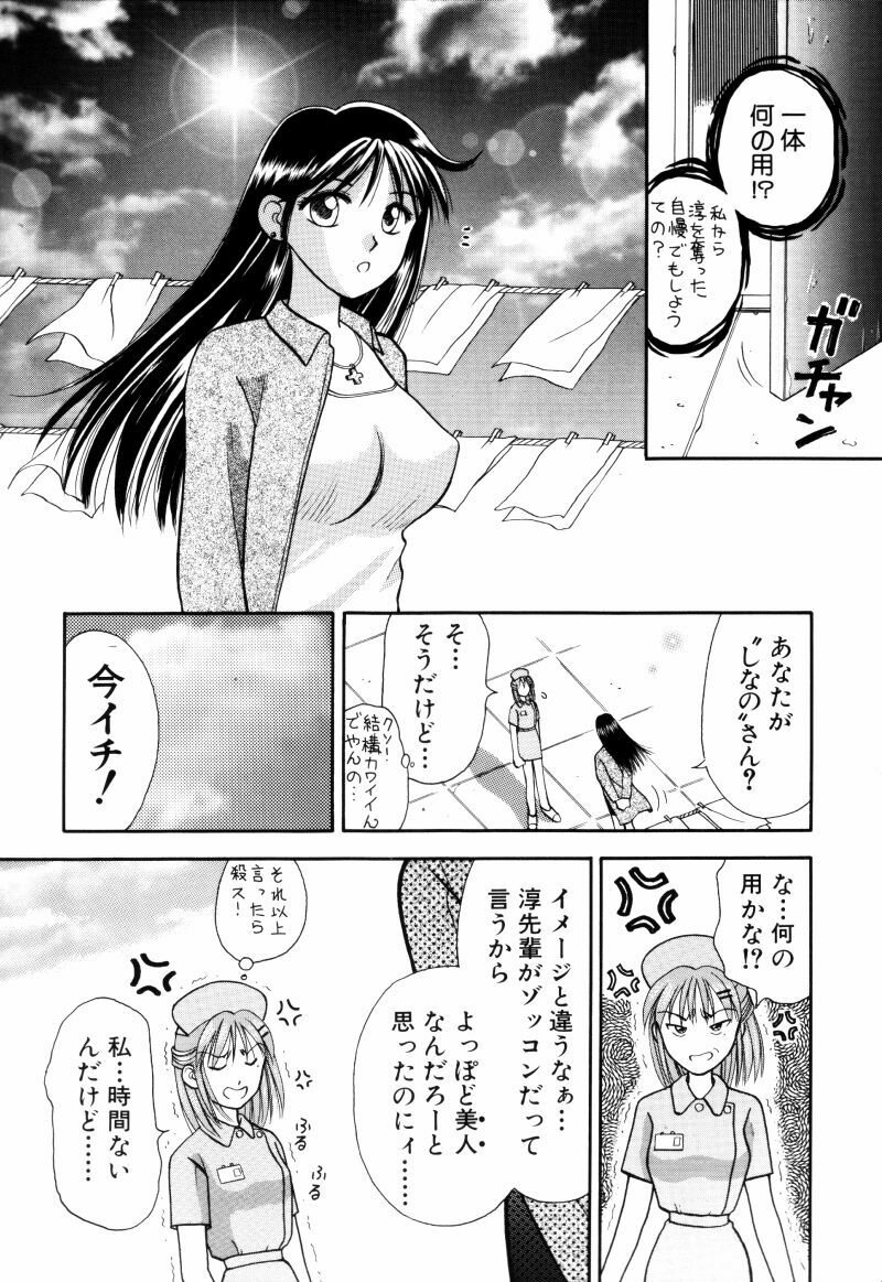 [Kuruma Ebi] Kangofu-san To Echi Shiyo page 53 full