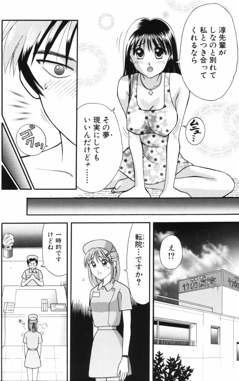 [Kuruma Ebi] Kangofu-san To Echi Shiyo page 77 full
