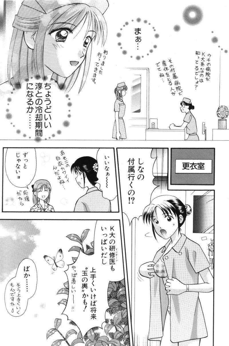 [Kuruma Ebi] Kangofu-san To Echi Shiyo page 78 full