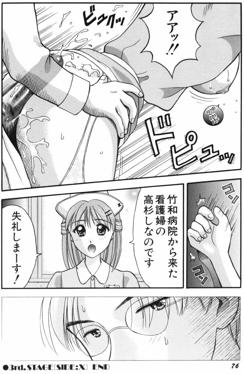 [Kuruma Ebi] Kangofu-san To Echi Shiyo page 83 full