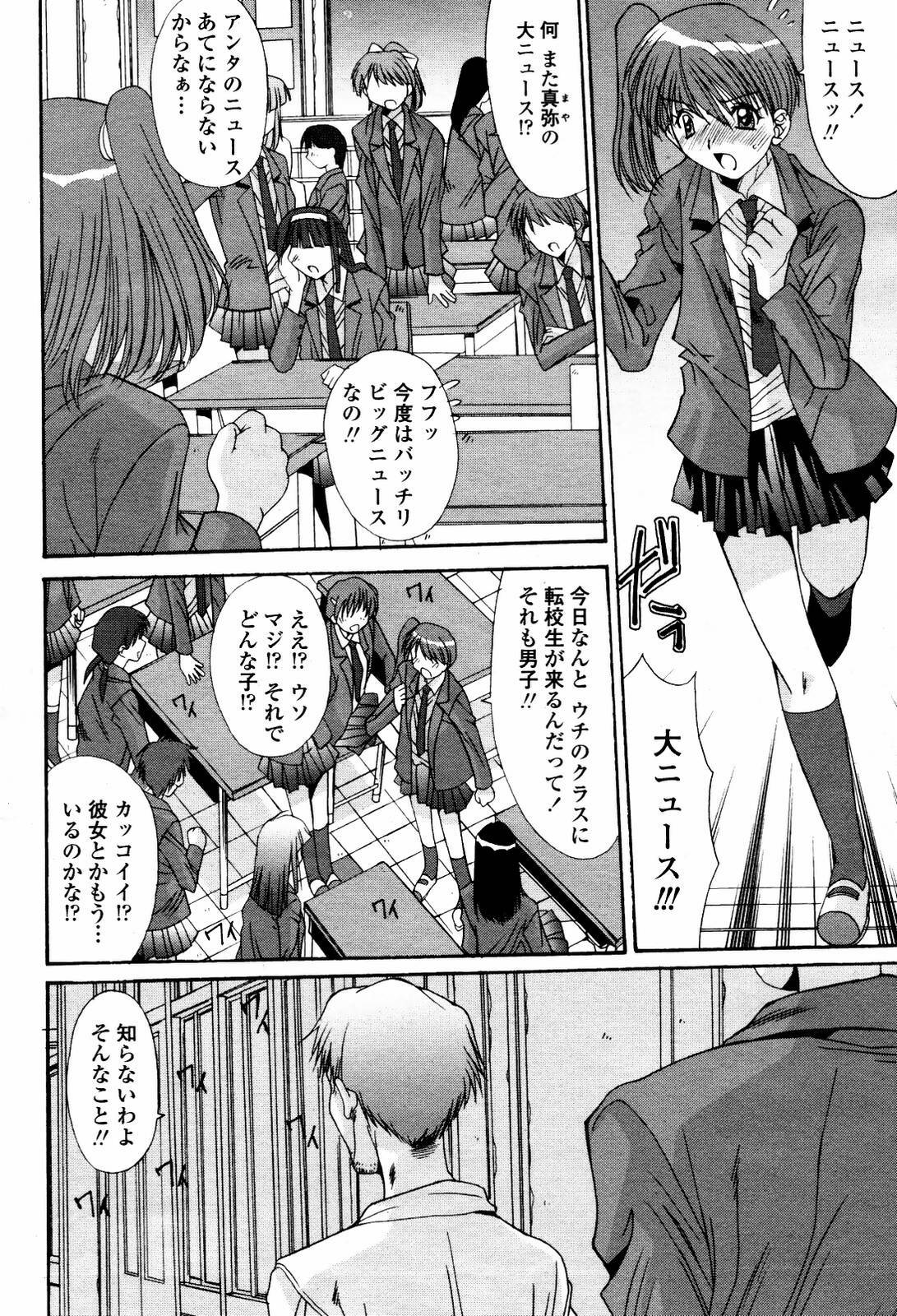 COMIC Momohime 2007-05 page 116 full