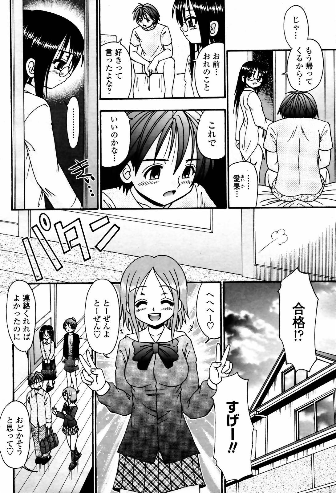 COMIC Momohime 2007-05 page 460 full