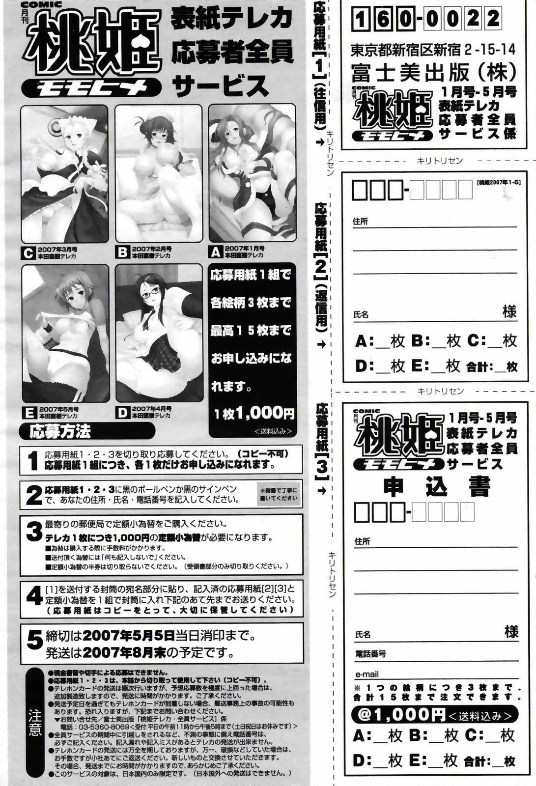 COMIC Momohime 2007-05 page 498 full