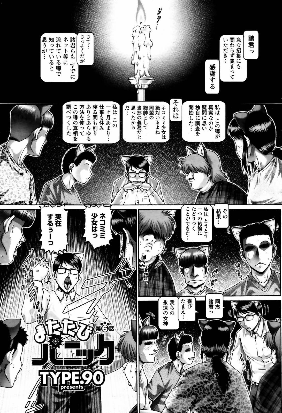 COMIC Momohime 2007-05 page 77 full