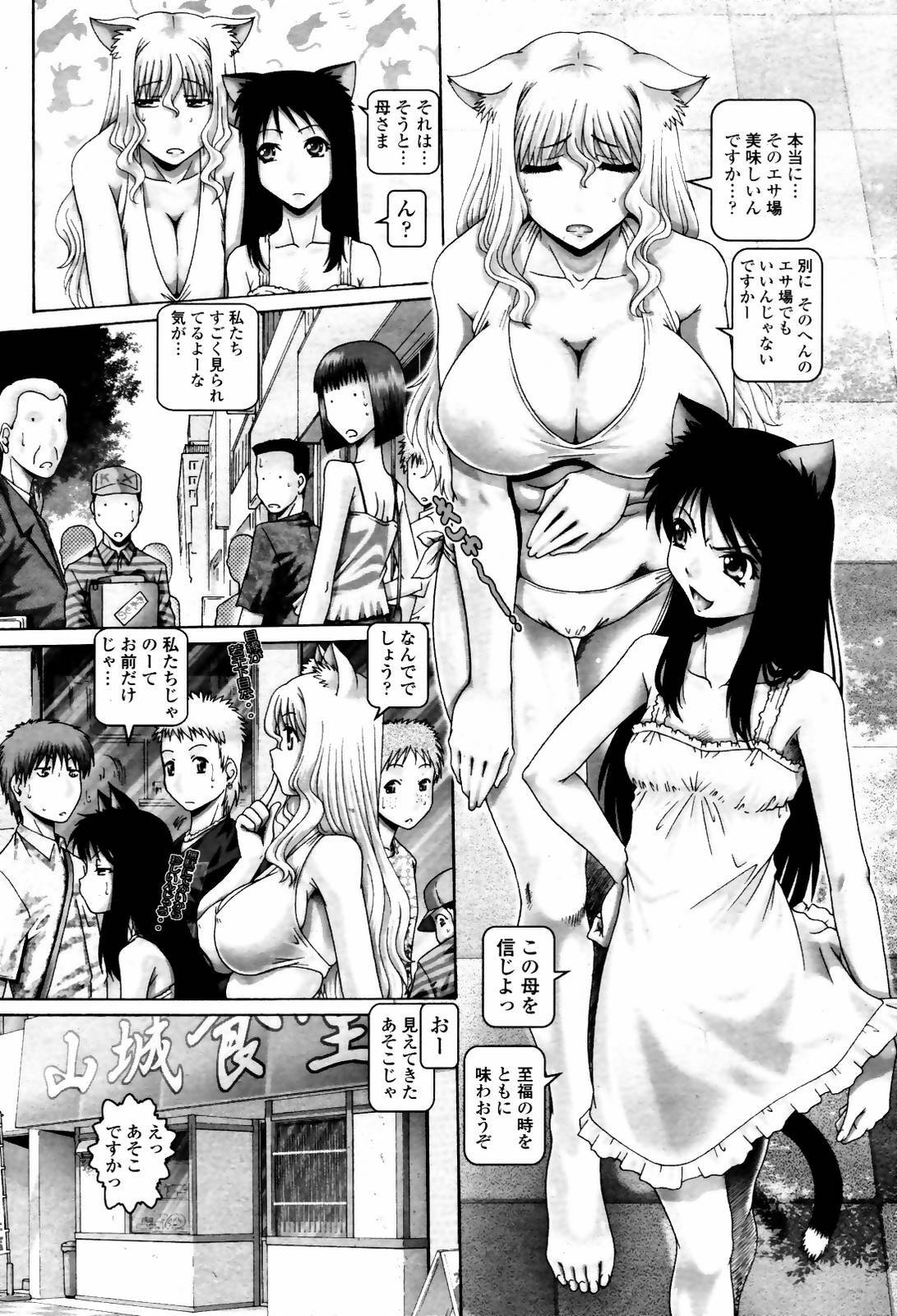 COMIC Momohime 2007-05 page 79 full