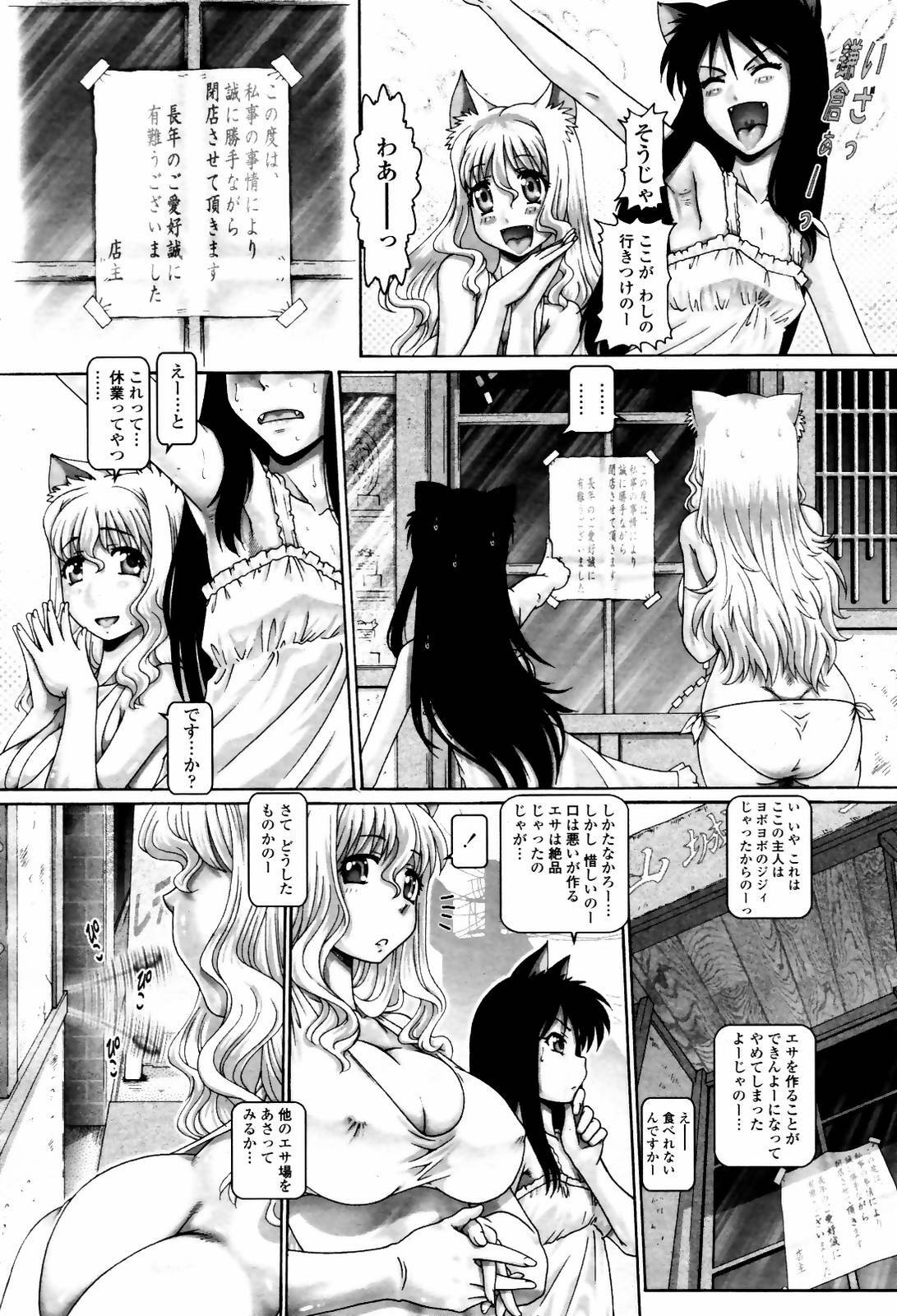 COMIC Momohime 2007-05 page 80 full