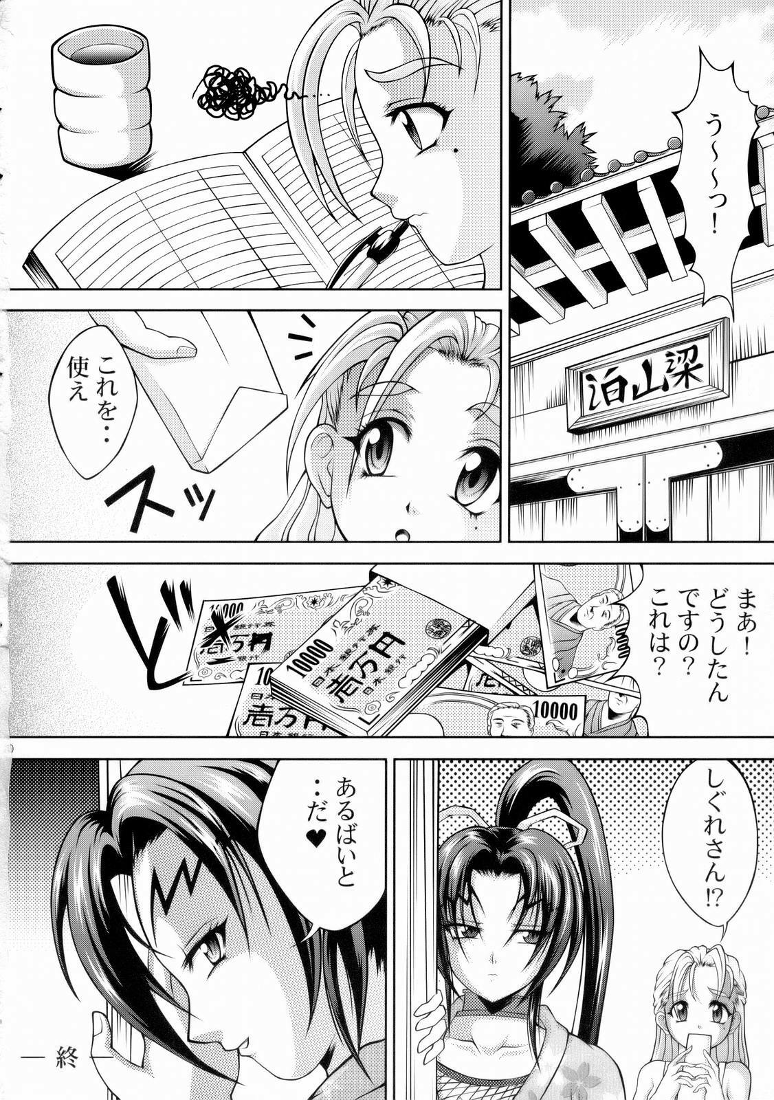 (SC33) [Light Pink (Kayama Harumizu)] Shigure no Arubaito (Shijou Saikyou no Deshi Kenichi) page 21 full