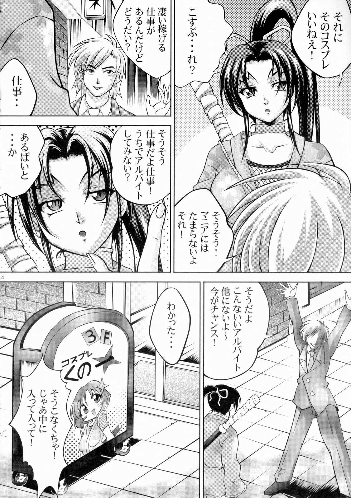 (SC33) [Light Pink (Kayama Harumizu)] Shigure no Arubaito (Shijou Saikyou no Deshi Kenichi) page 5 full