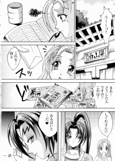 (SC33) [Light Pink (Kayama Harumizu)] Shigure no Arubaito (Shijou Saikyou no Deshi Kenichi) - page 21