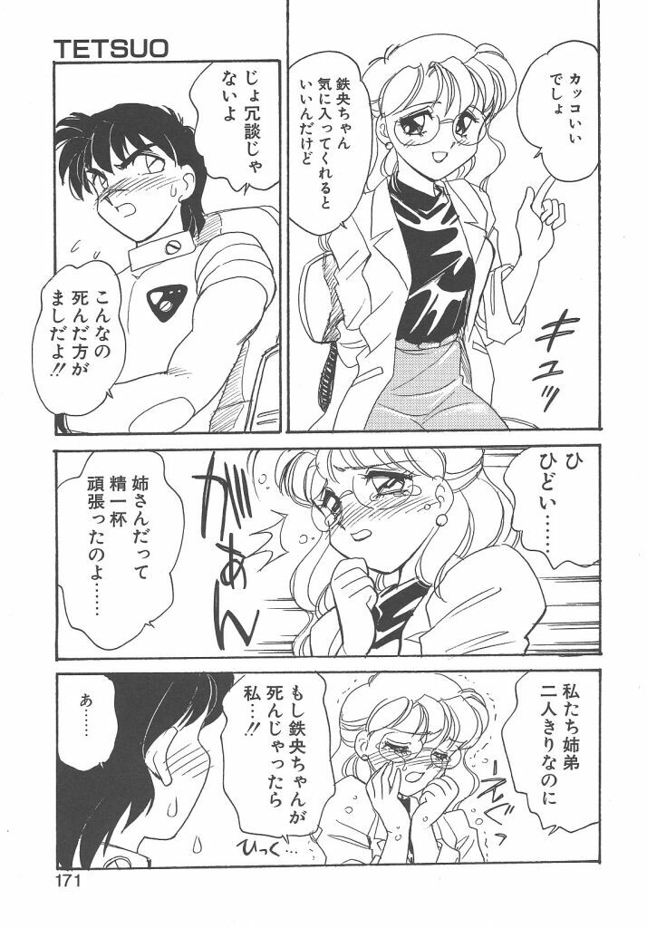 [Amagi Kei] Maruhi page 169 full