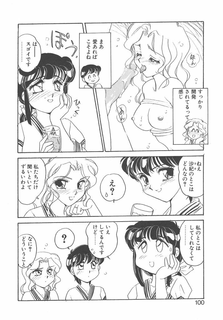 [Amagi Kei] Maruhi page 98 full