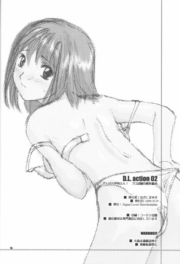 (CR28) [Digital Lover (Nakajima Yuka)] D.L. action 02 Ganbare Isumi-san! Pro Shiken Goukaku Kigan Hon (Hikaru no Go) page 17 full