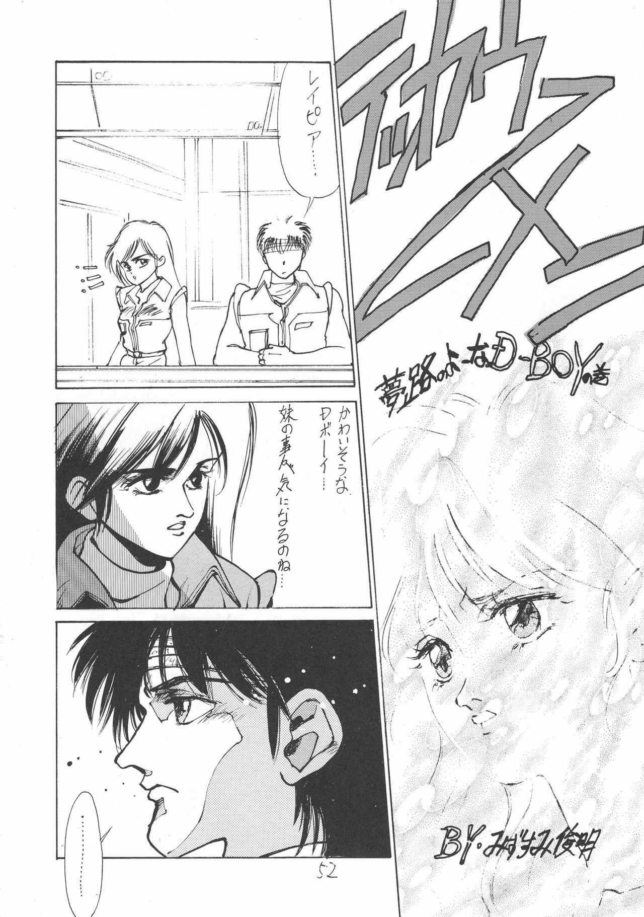 (C42) [Rei no Yoningumi (Various)] Ikujinashi Satsu (Various) page 51 full