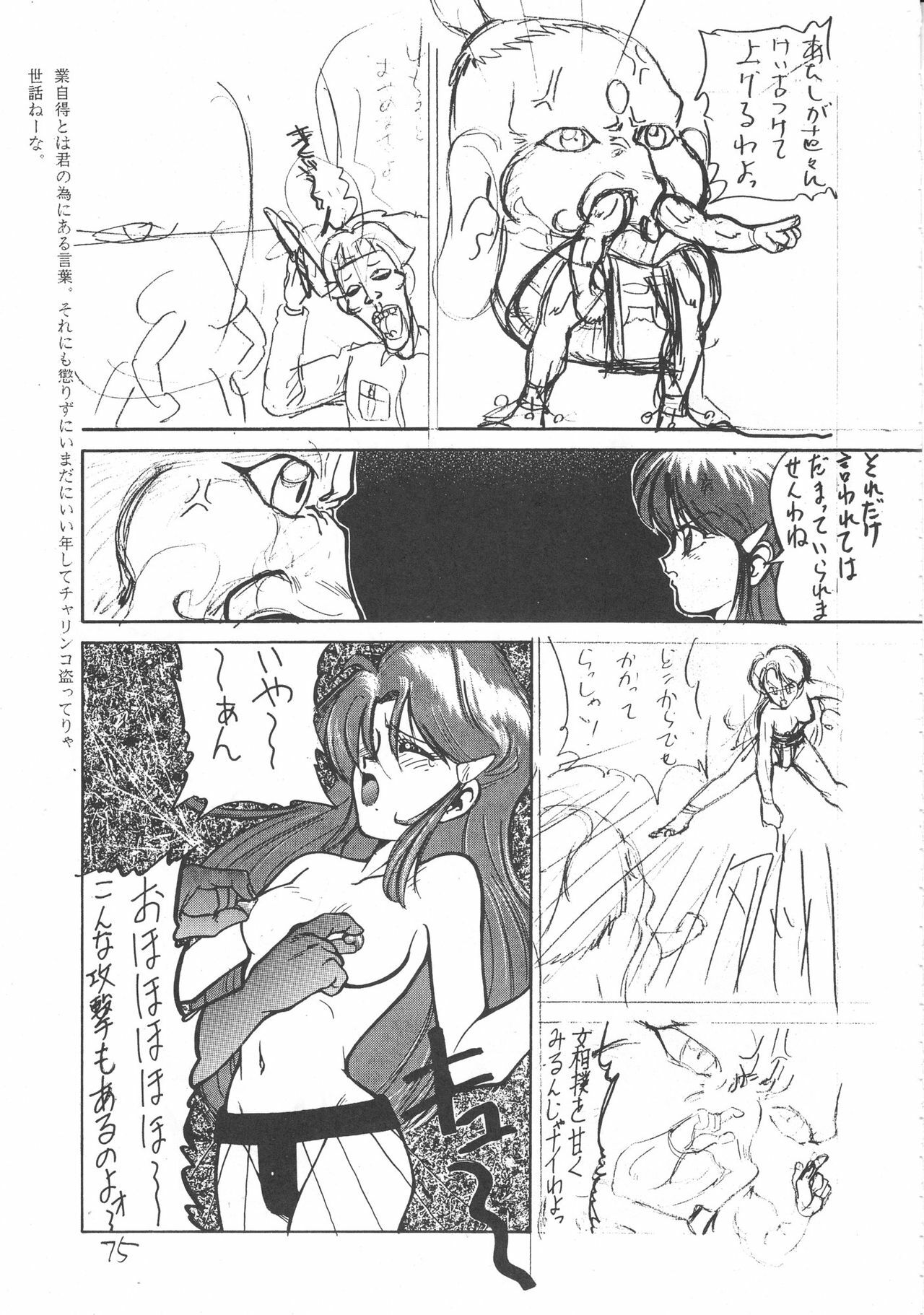 (C42) [Rei no Yoningumi (Various)] Ikujinashi Satsu (Various) page 74 full