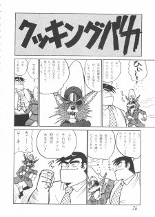 (C42) [Rei no Yoningumi (Various)] Ikujinashi Satsu (Various) - page 25