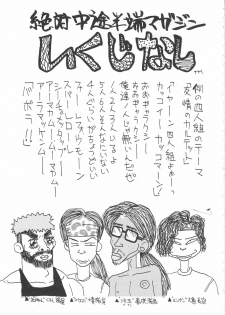 (C42) [Rei no Yoningumi (Various)] Ikujinashi Satsu (Various) - page 2