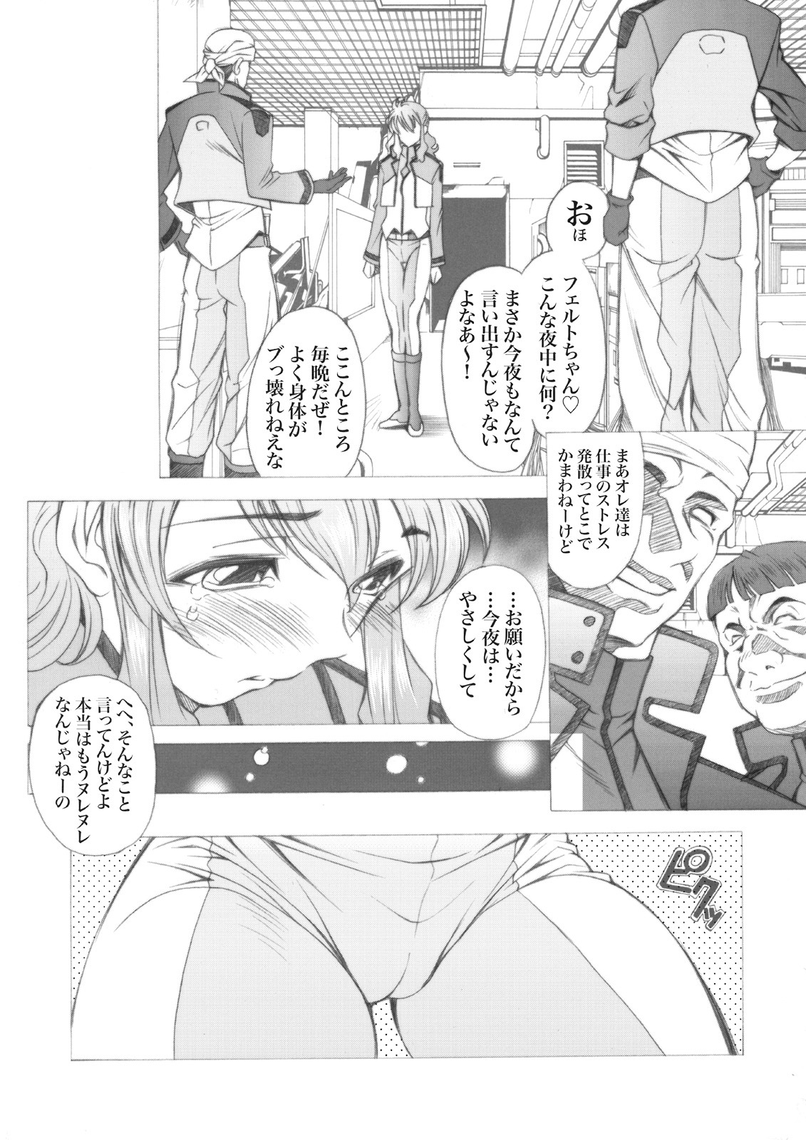 [Metabocafe Offensive Smell Uproar (Itadaki Choujo)] 4years after (Gundam 00) page 5 full