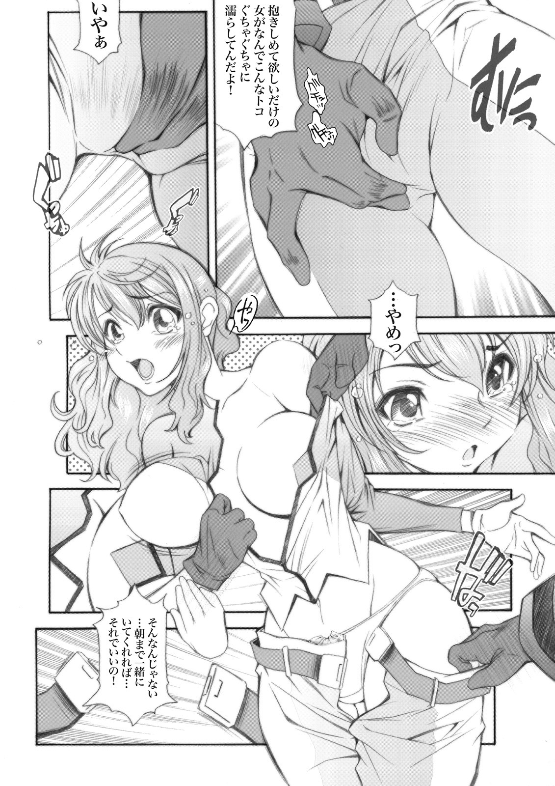 [Metabocafe Offensive Smell Uproar (Itadaki Choujo)] 4years after (Gundam 00) page 7 full